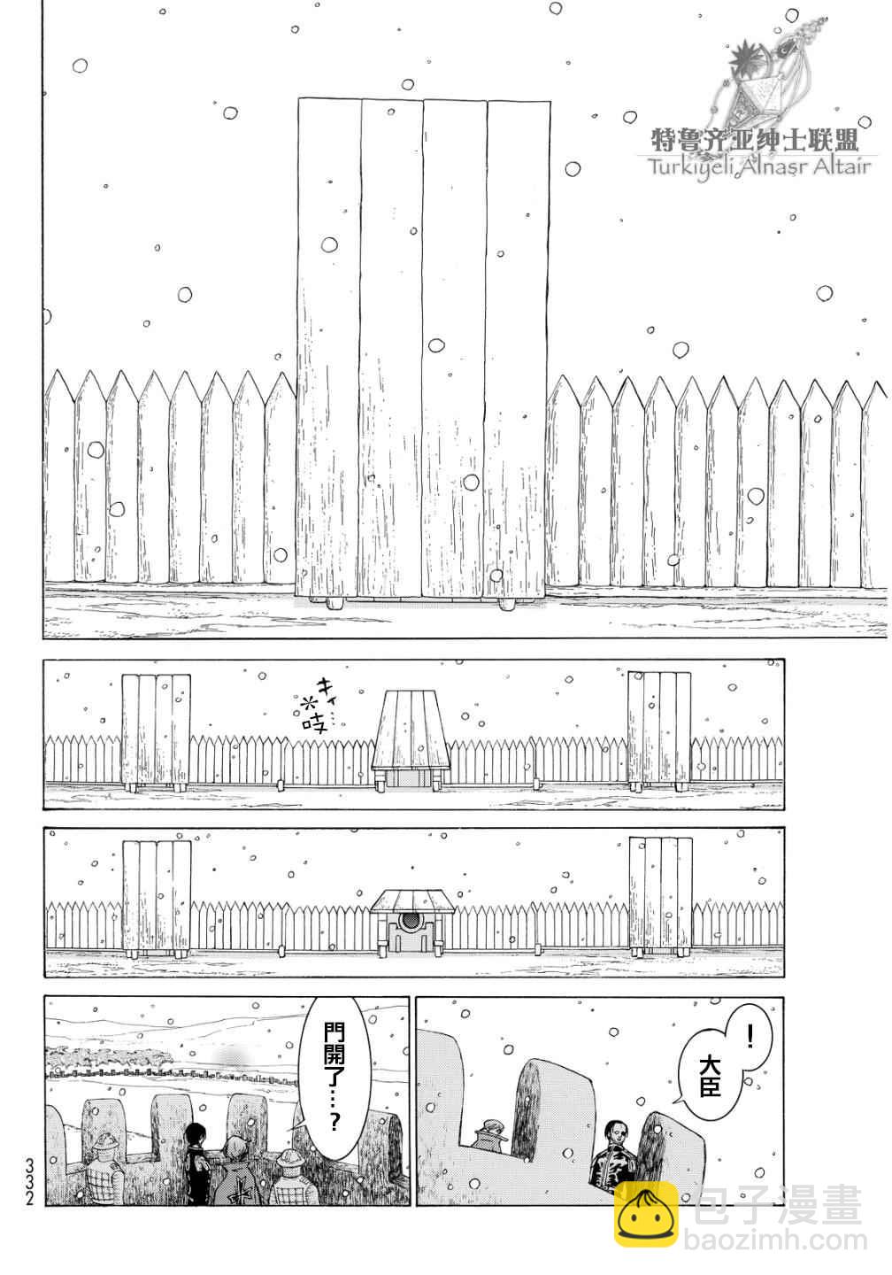 《将国之天鹰星》第91话 第25页