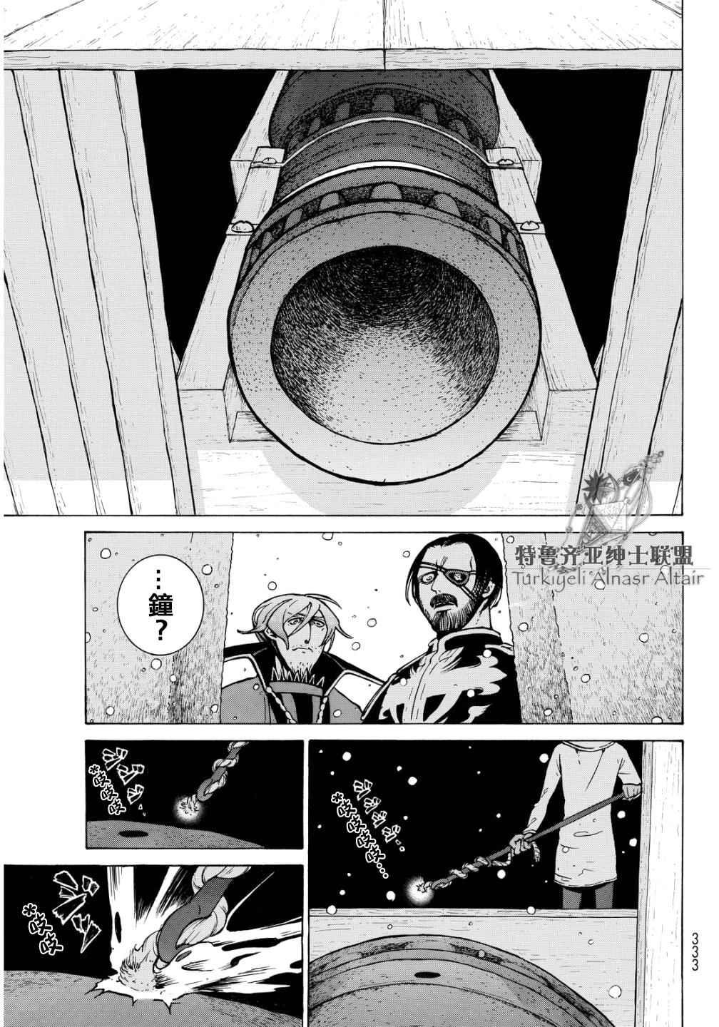 《将国之天鹰星》第91话 第26页
