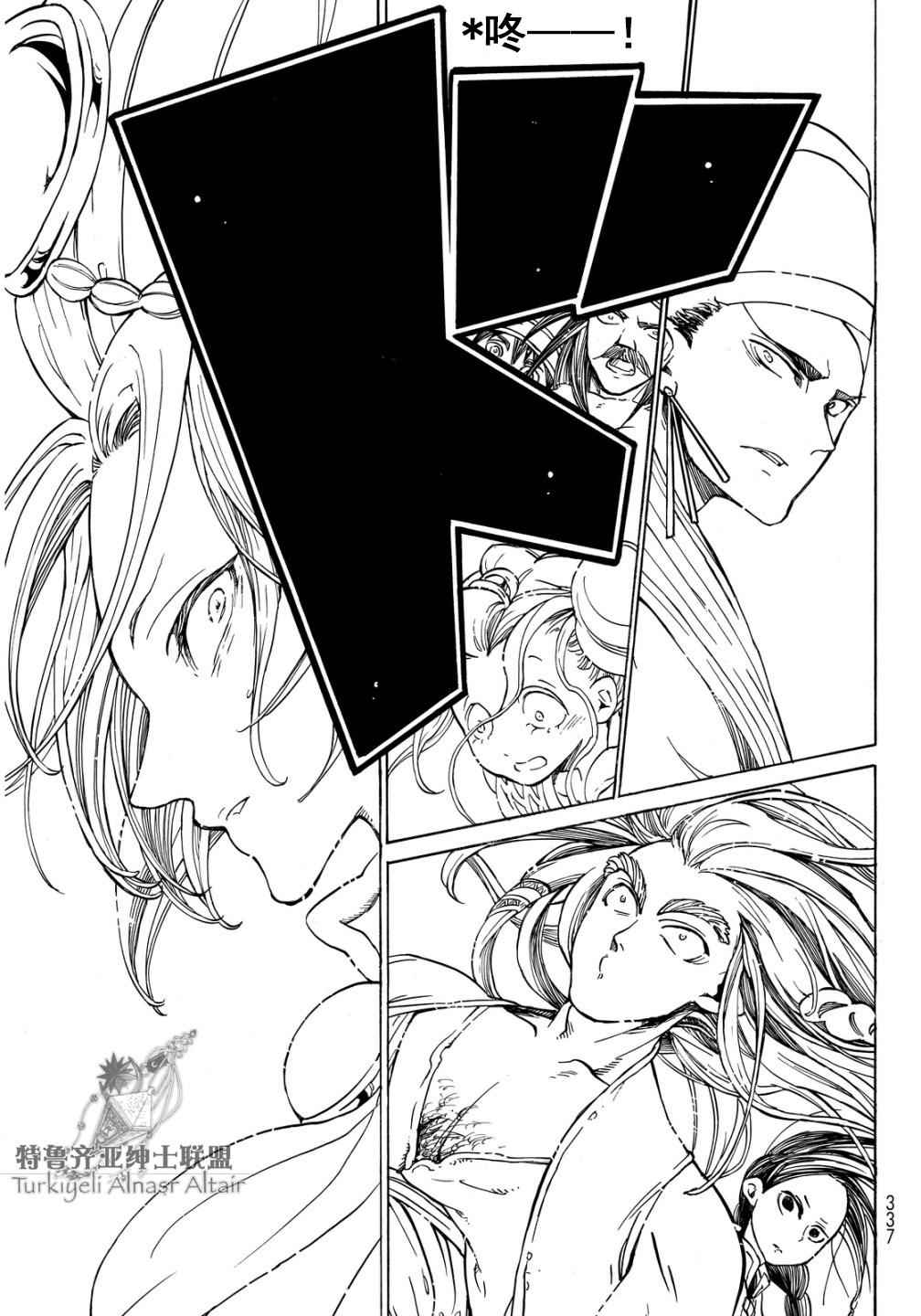 《将国之天鹰星》第91话 第29页
