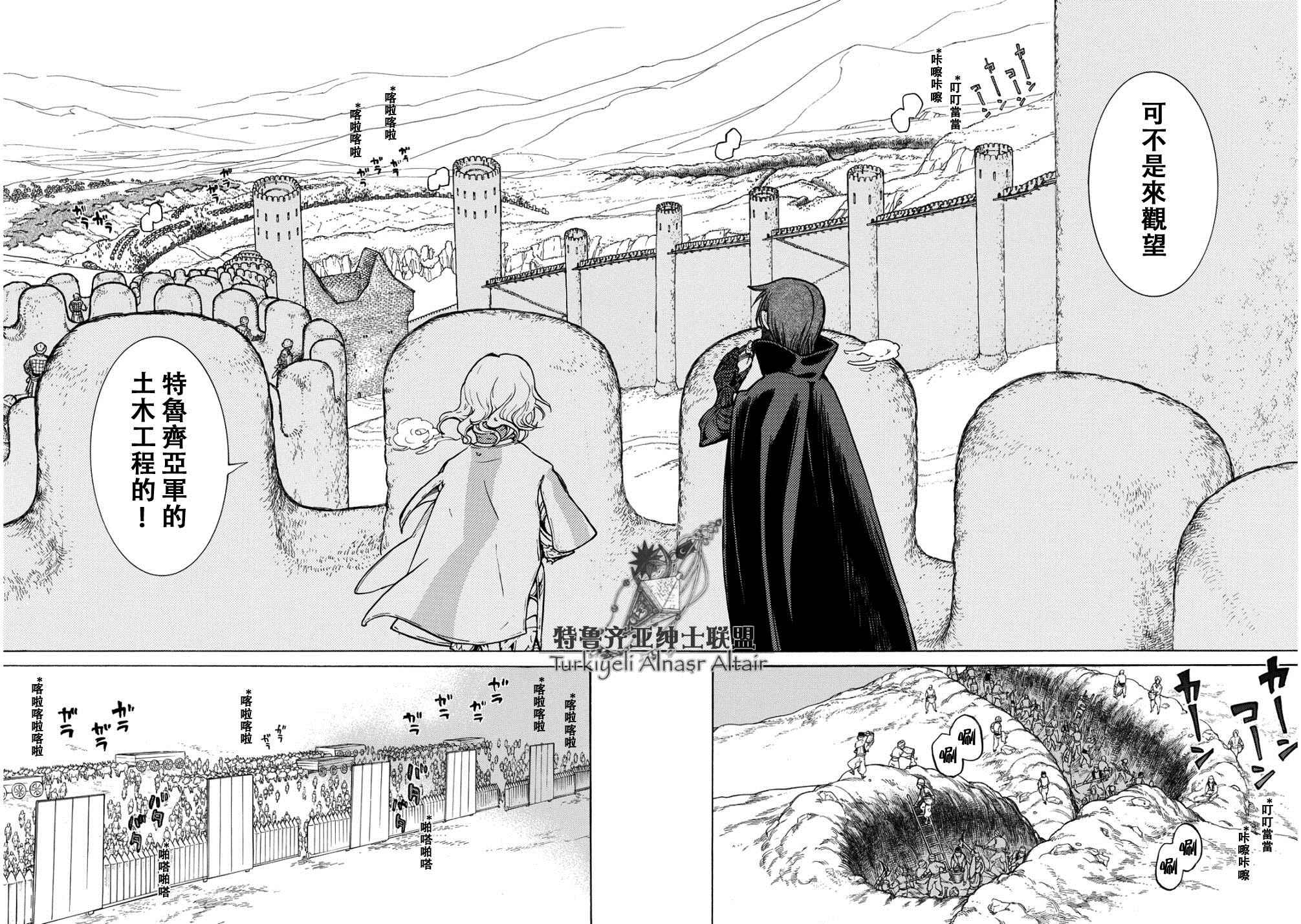 《将国之天鹰星》第91话 第2页