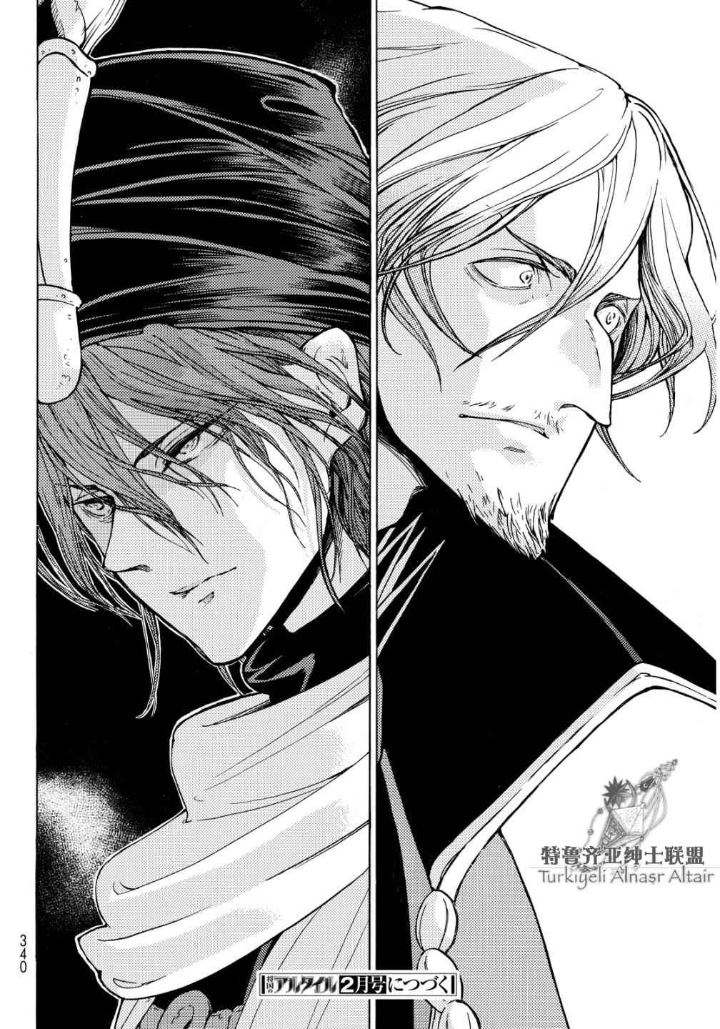 《将国之天鹰星》第91话 第31页