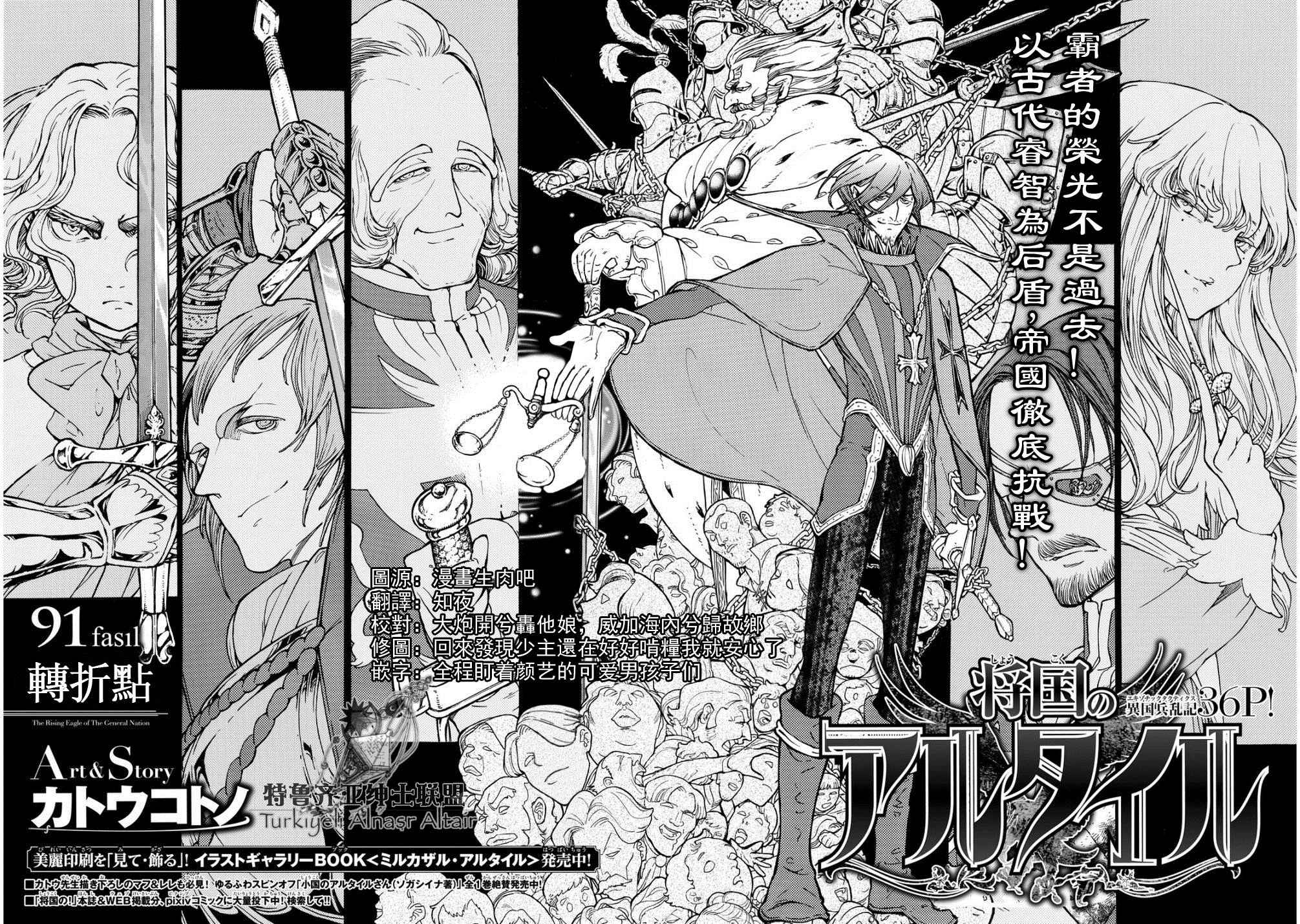 《将国之天鹰星》第91话 第3页