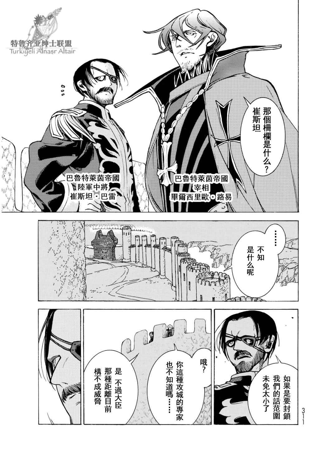 《将国之天鹰星》第91话 第5页