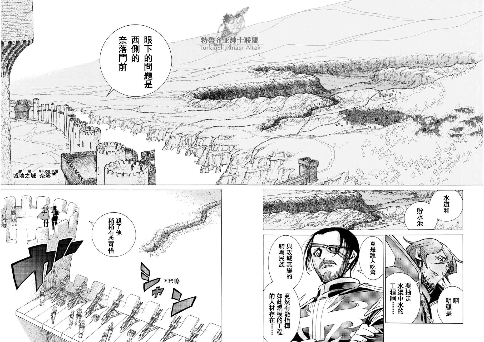 《将国之天鹰星》第91话 第6页