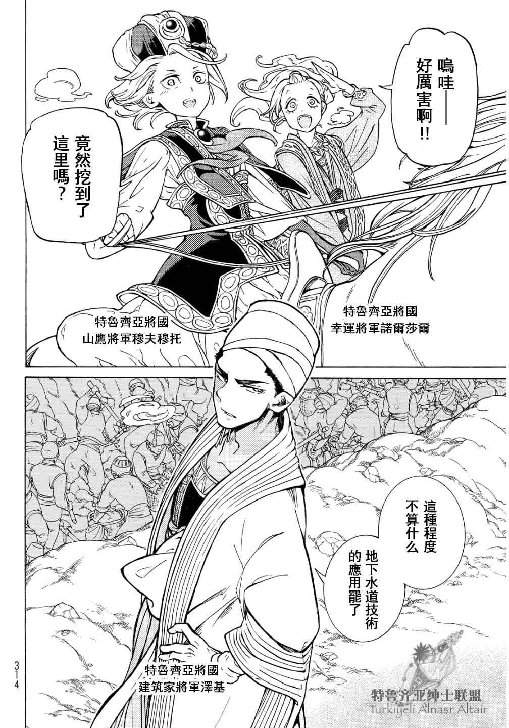 《将国之天鹰星》第91话 第7页