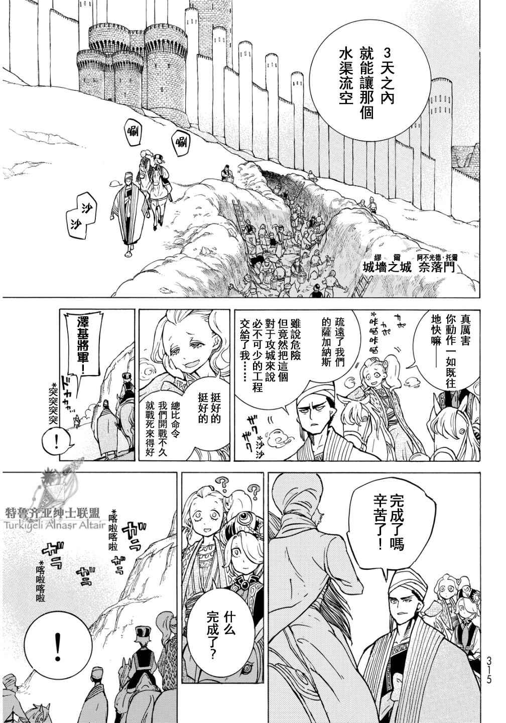 《将国之天鹰星》第91话 第8页