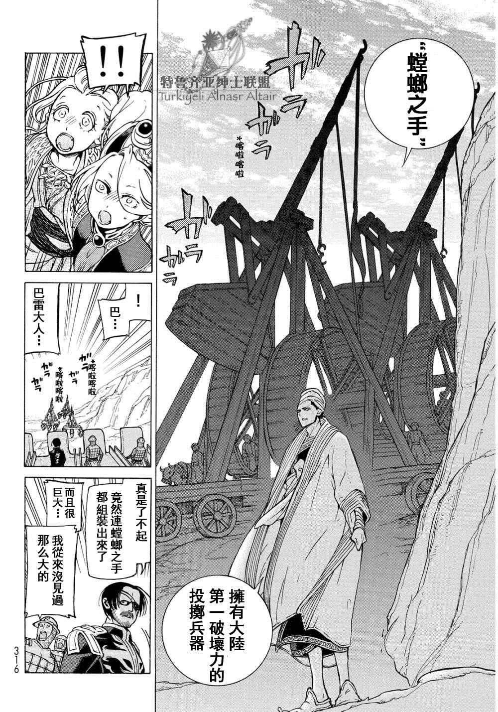 《将国之天鹰星》第91话 第9页