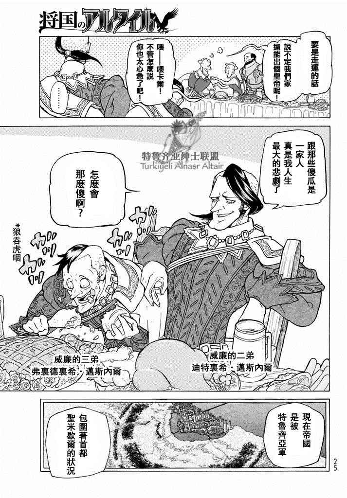 《将国之天鹰星》第93话 第10页