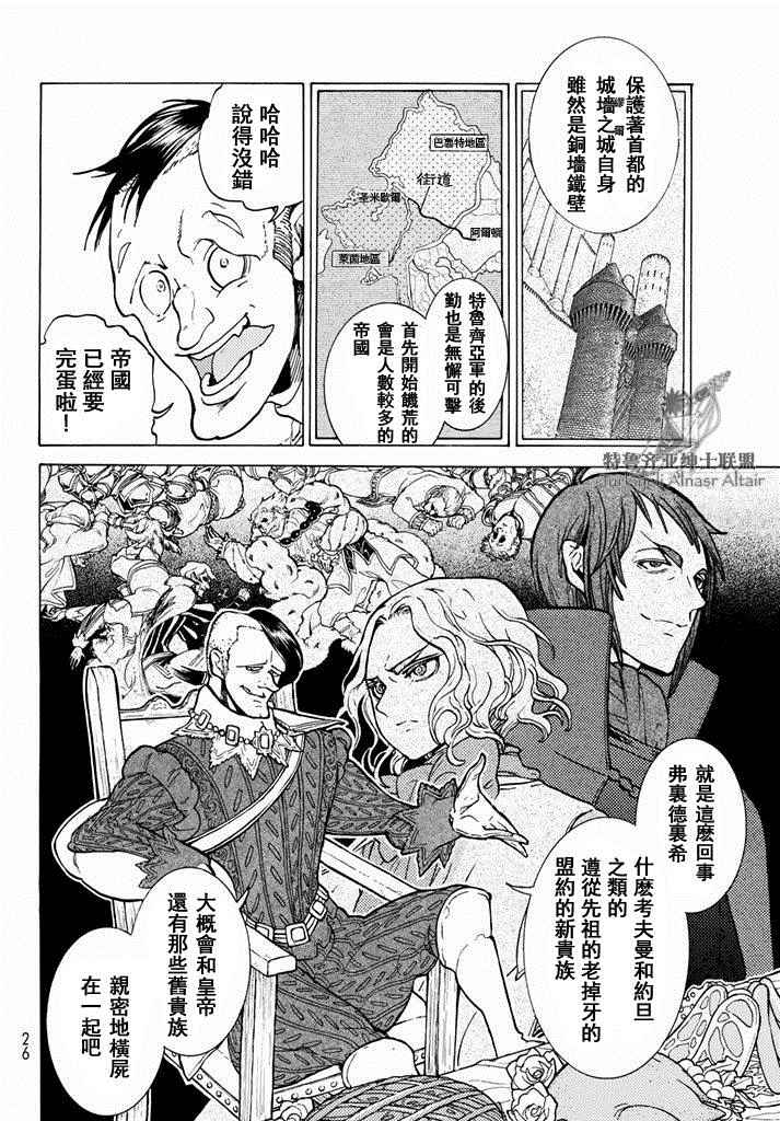 《将国之天鹰星》第93话 第11页