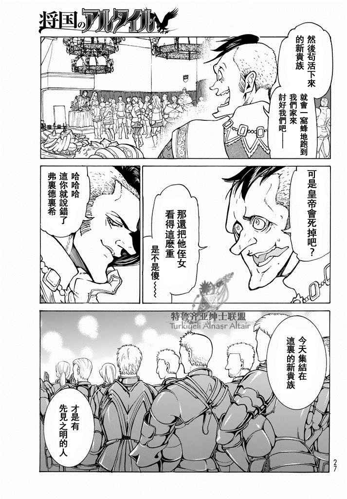 《将国之天鹰星》第93话 第12页
