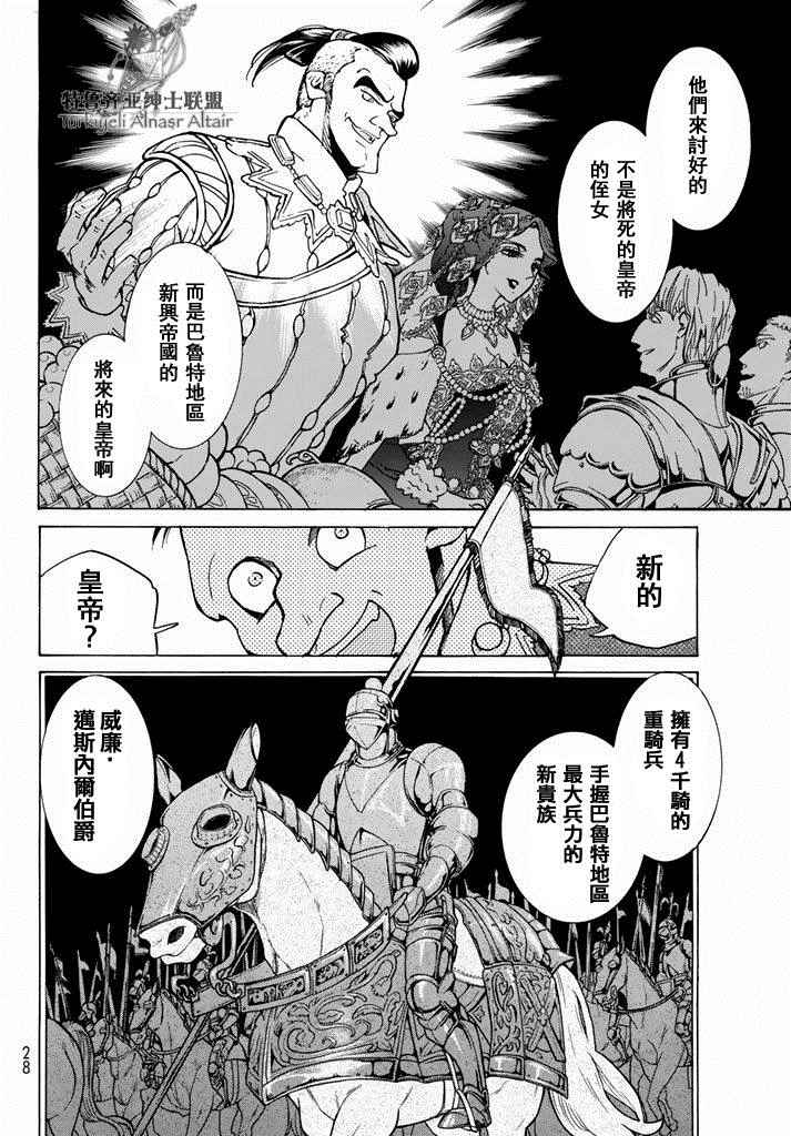 《将国之天鹰星》第93话 第13页