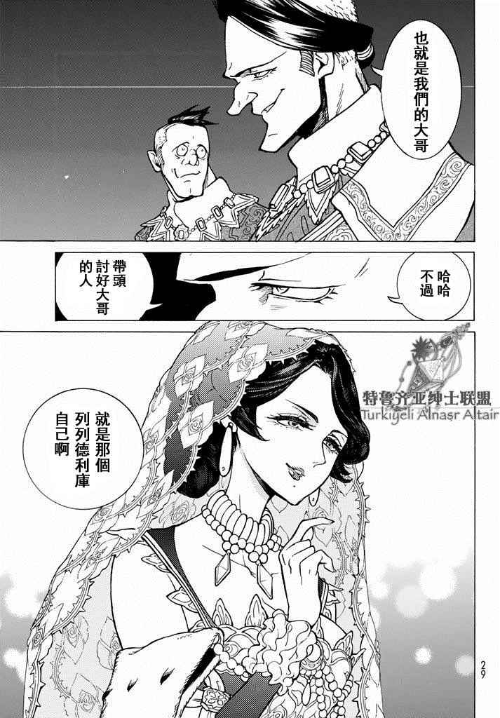 《将国之天鹰星》第93话 第14页