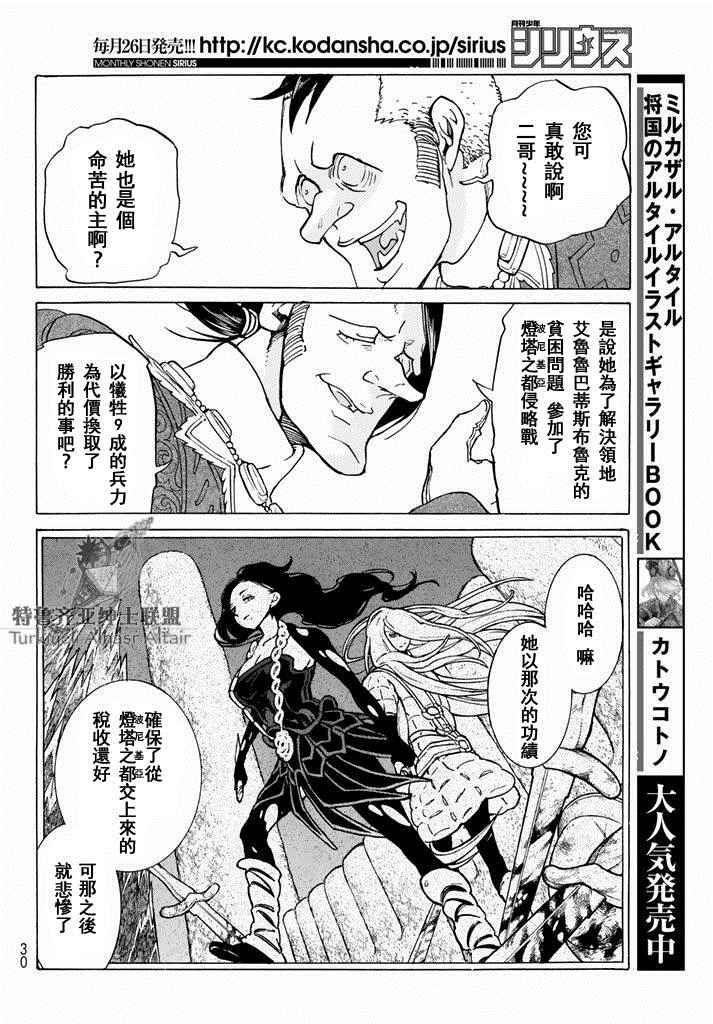 《将国之天鹰星》第93话 第15页