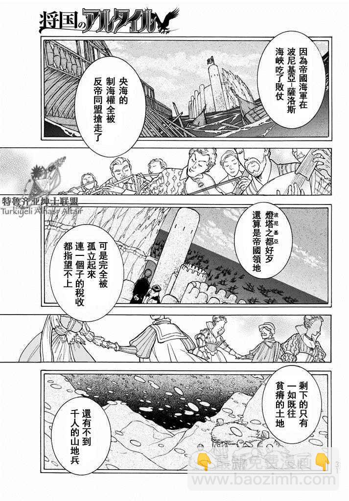 《将国之天鹰星》第93话 第16页