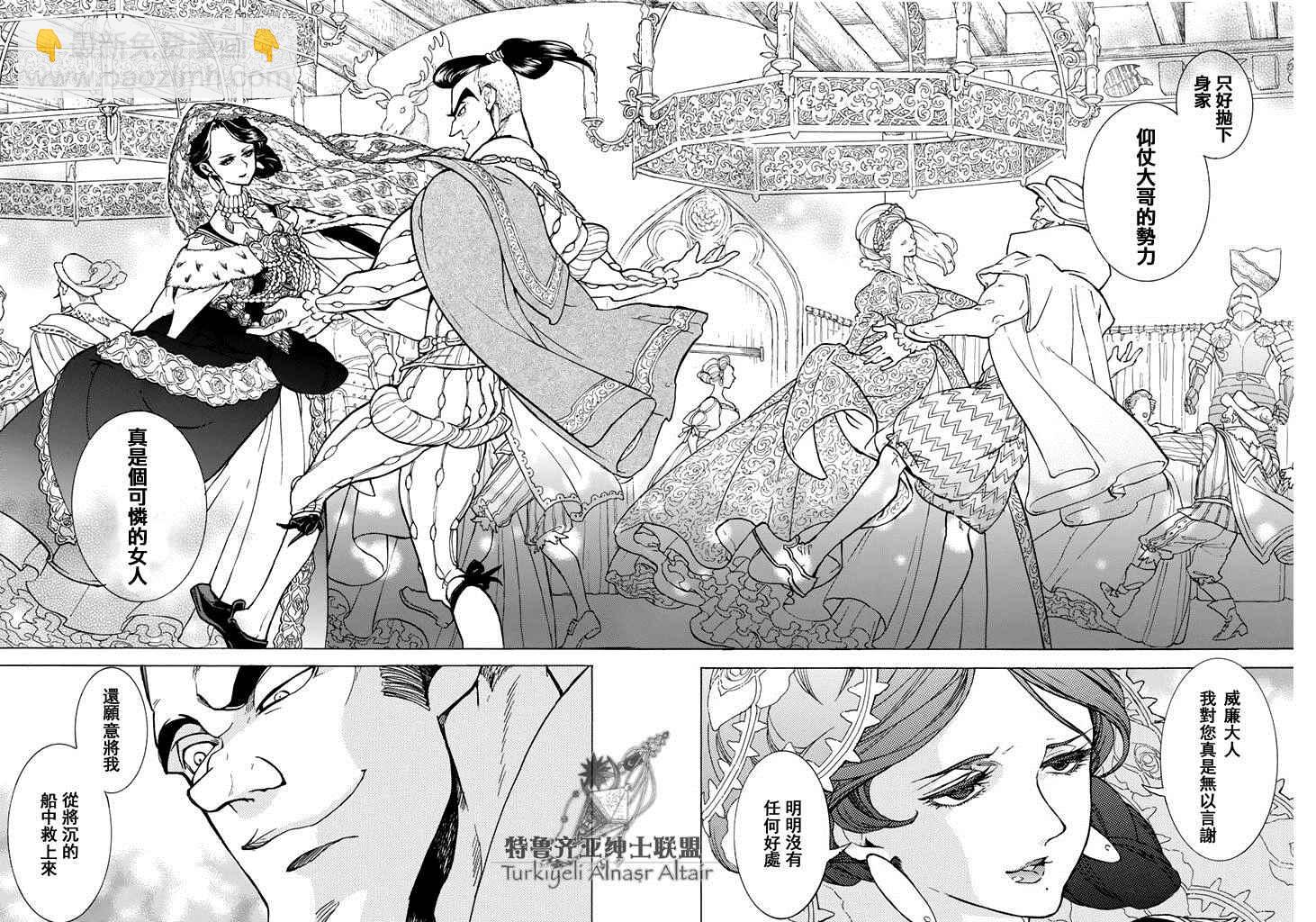 《将国之天鹰星》第93话 第17页