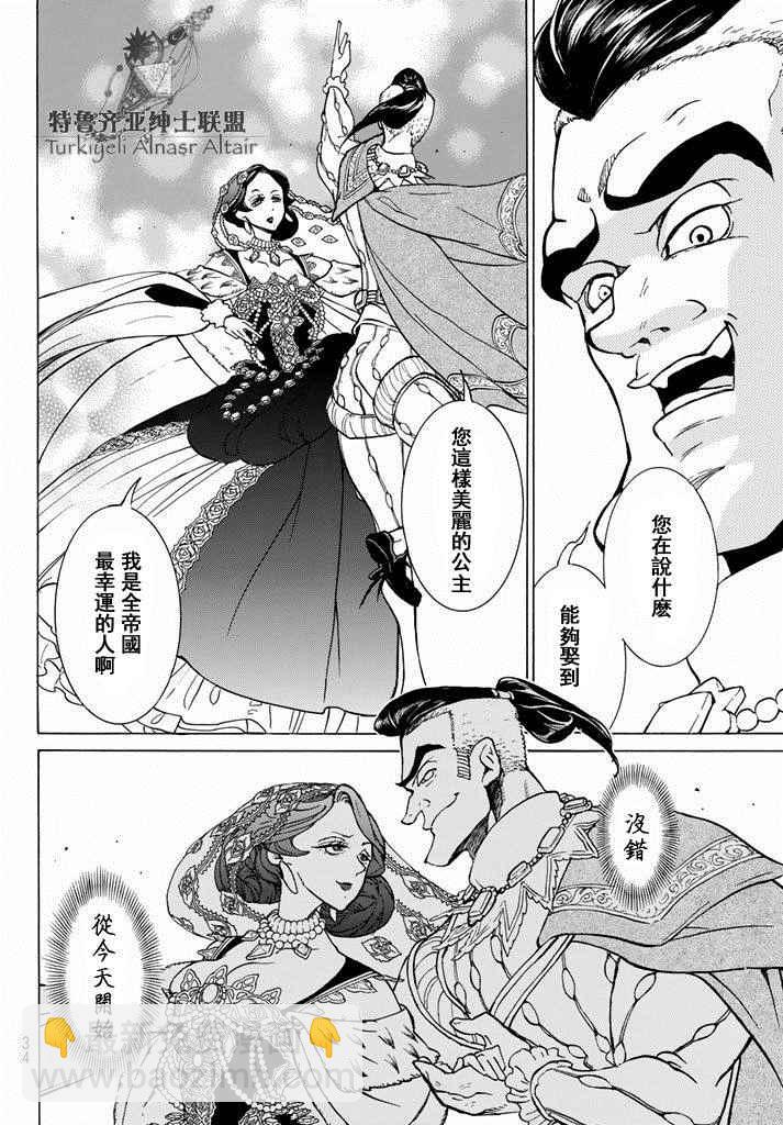 《将国之天鹰星》第93话 第18页