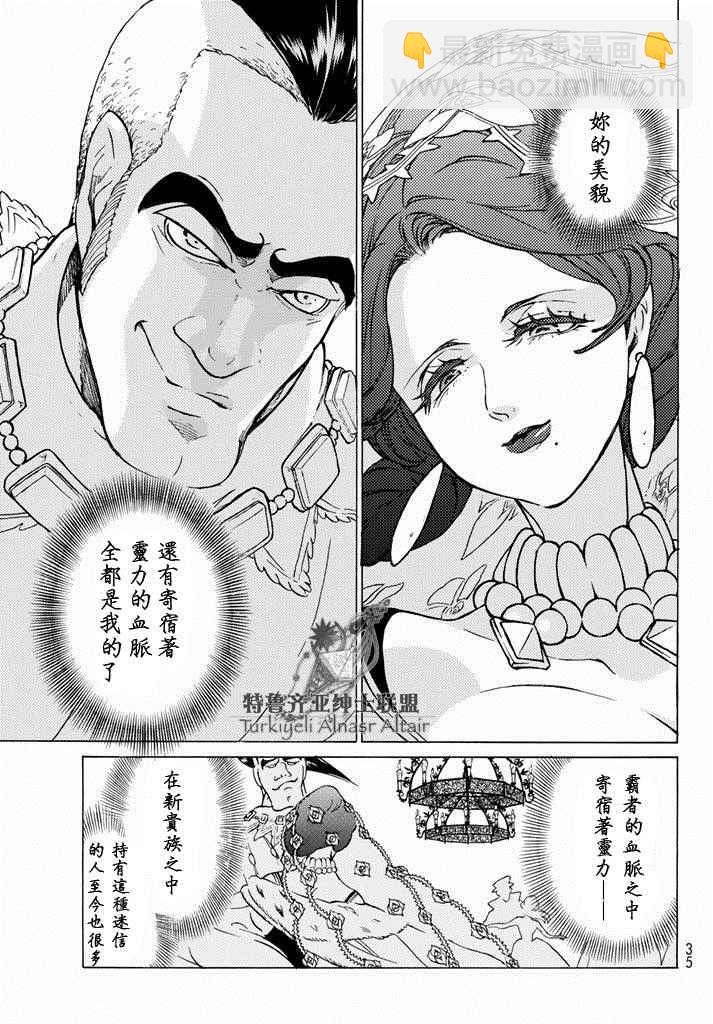 《将国之天鹰星》第93话 第19页
