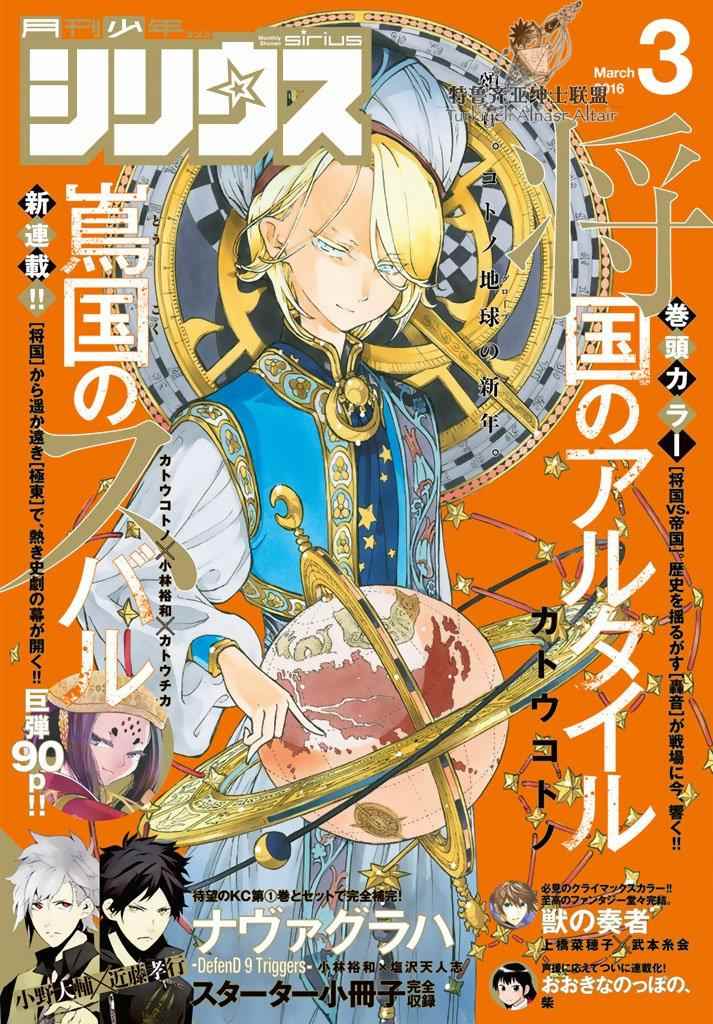 《将国之天鹰星》第93话 第1页
