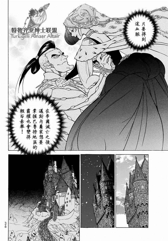《将国之天鹰星》第93话 第20页