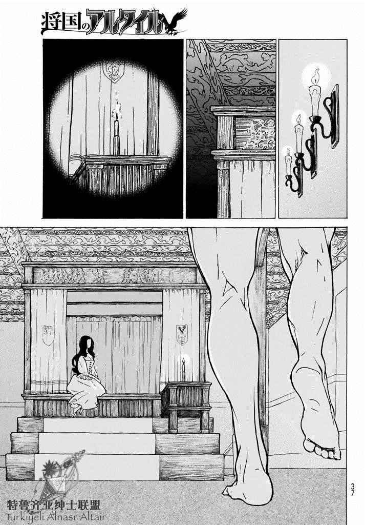 《将国之天鹰星》第93话 第21页