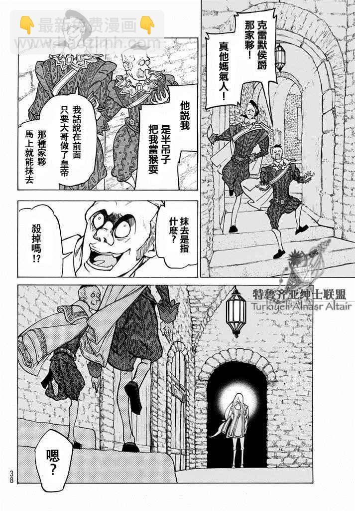 《将国之天鹰星》第93话 第22页