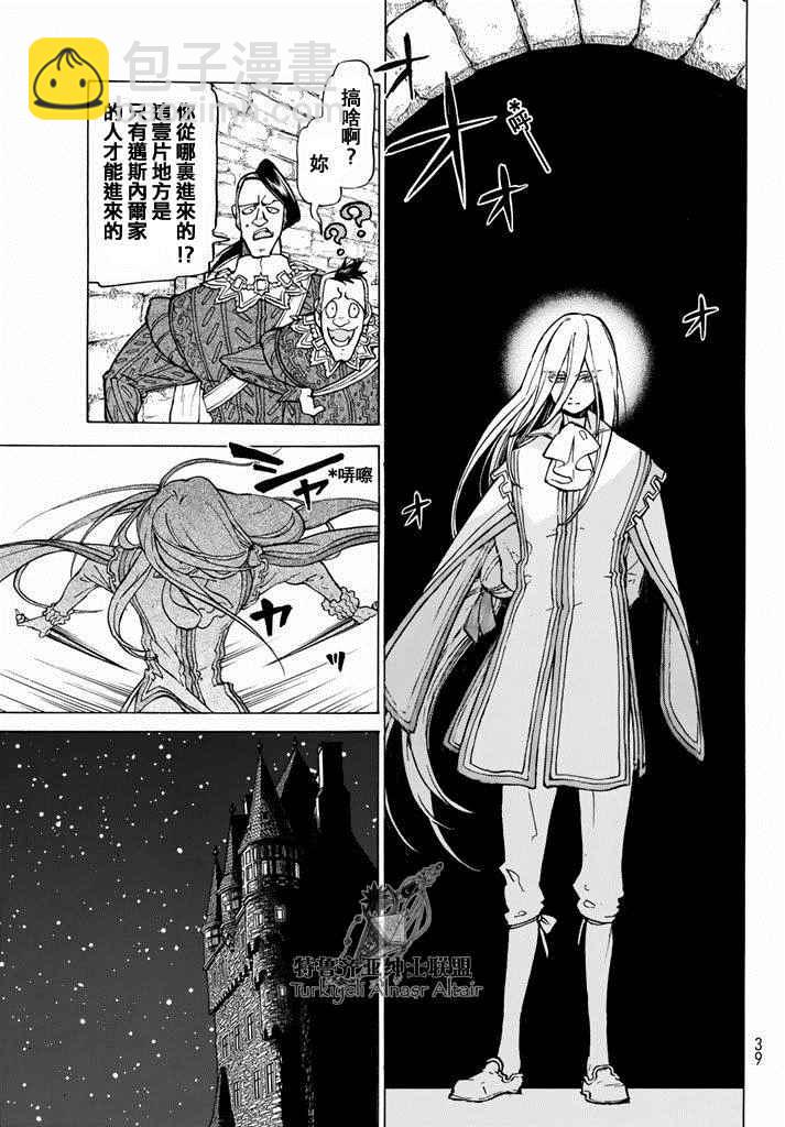 《将国之天鹰星》第93话 第23页