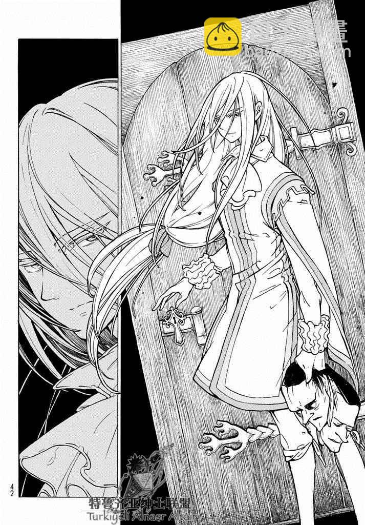 《将国之天鹰星》第93话 第26页