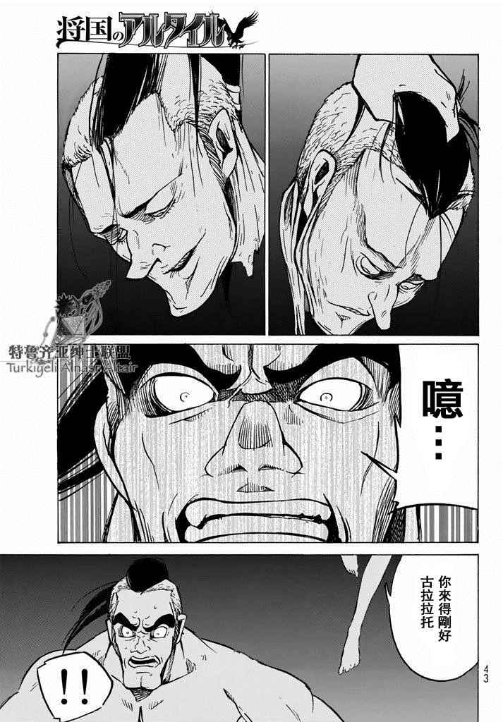 《将国之天鹰星》第93话 第27页