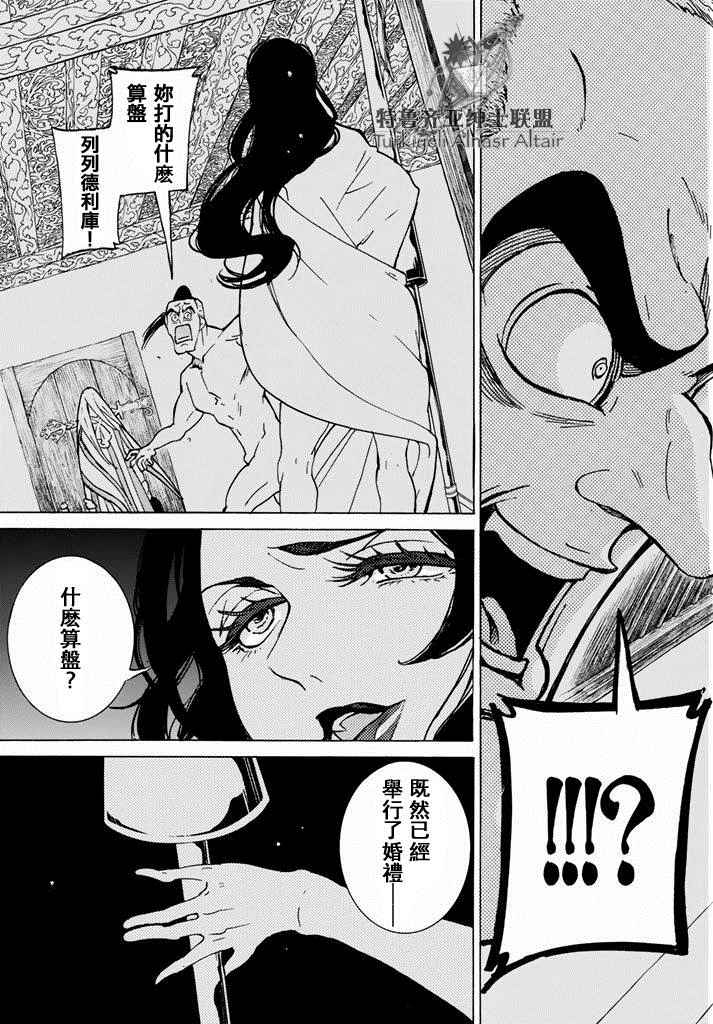 《将国之天鹰星》第93话 第29页