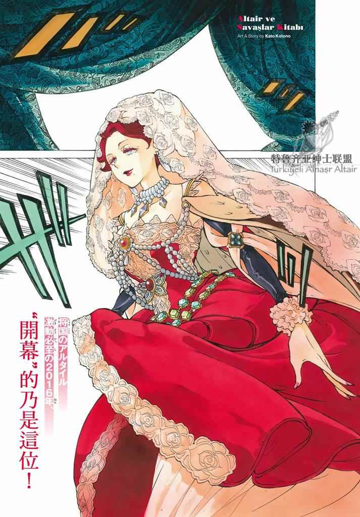 《将国之天鹰星》第93话 第2页