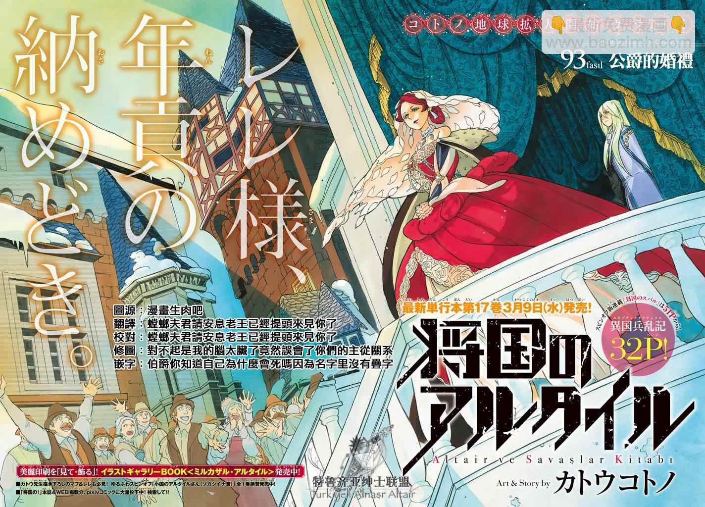 《将国之天鹰星》第93话 第3页