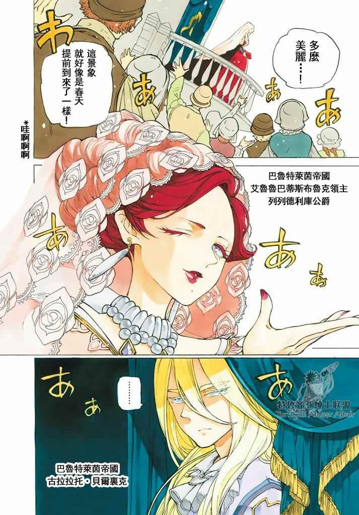 《将国之天鹰星》第93话 第4页