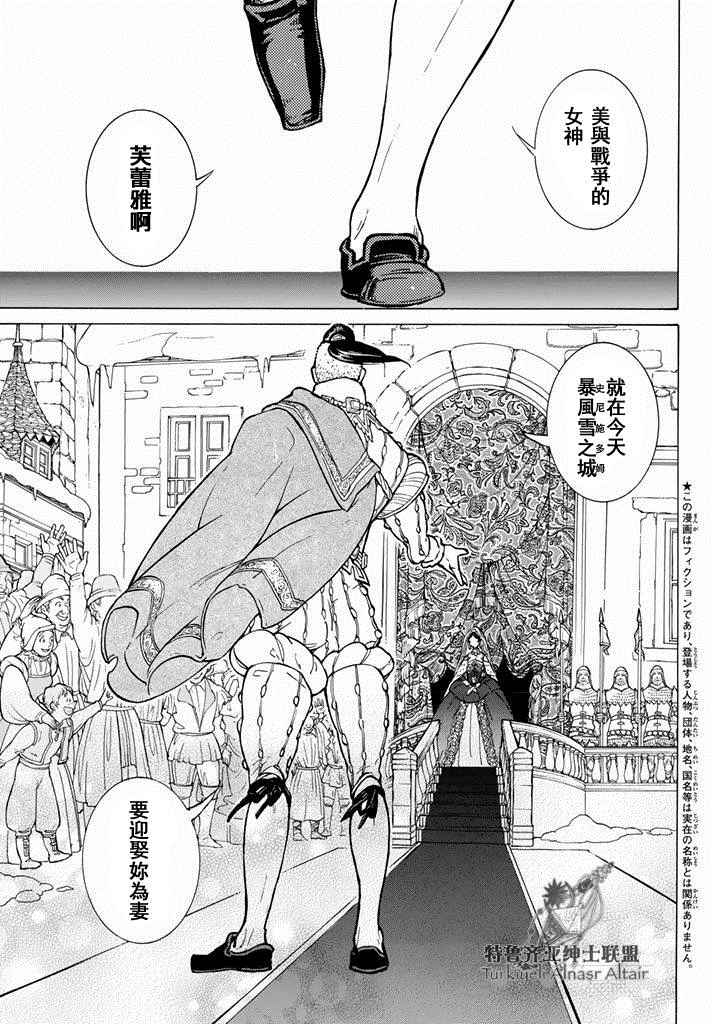 《将国之天鹰星》第93话 第5页