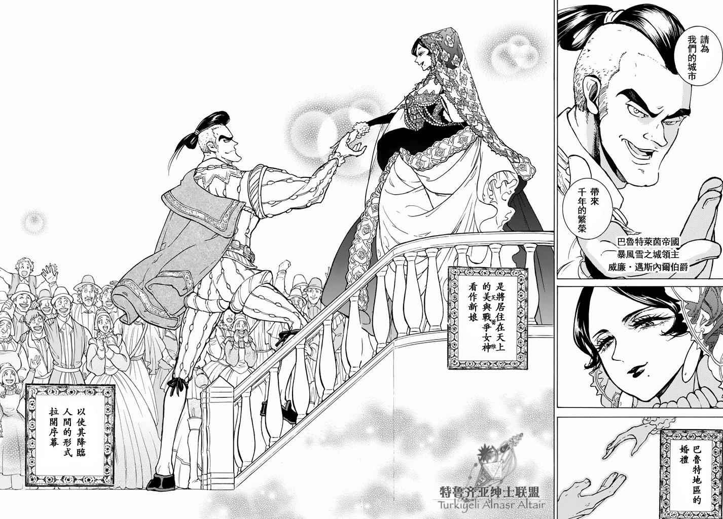 《将国之天鹰星》第93话 第6页