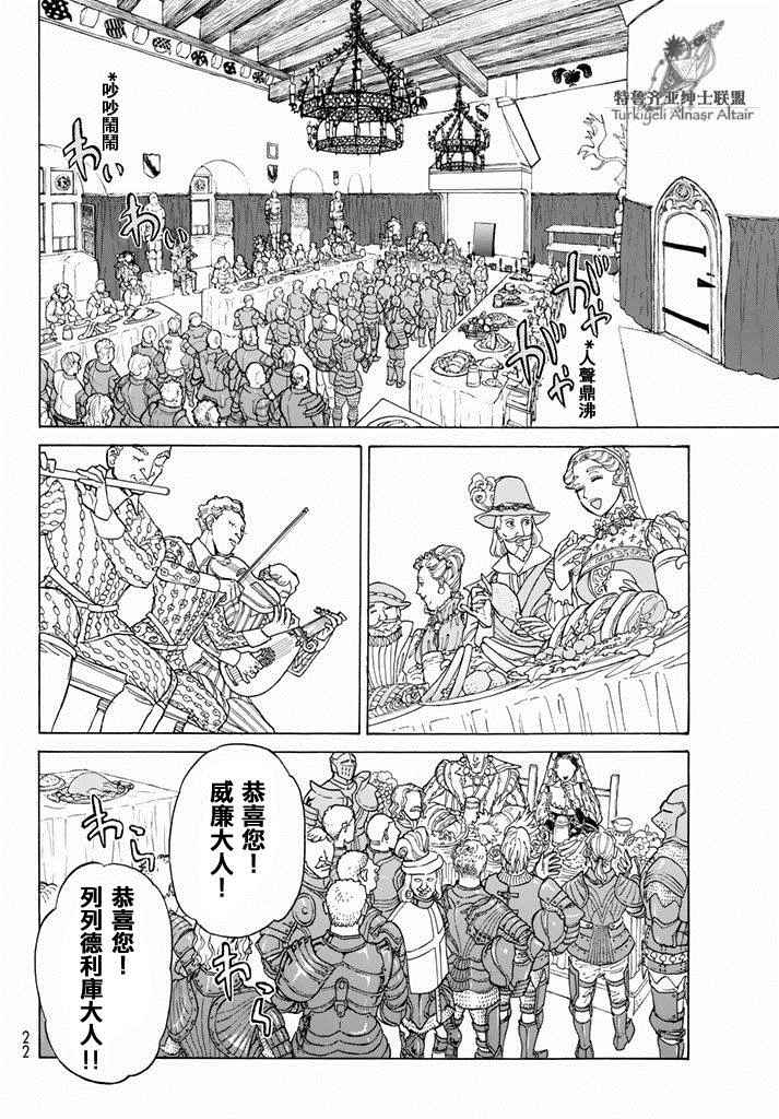 《将国之天鹰星》第93话 第7页