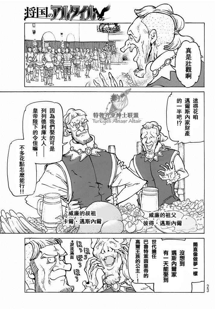 《将国之天鹰星》第93话 第8页