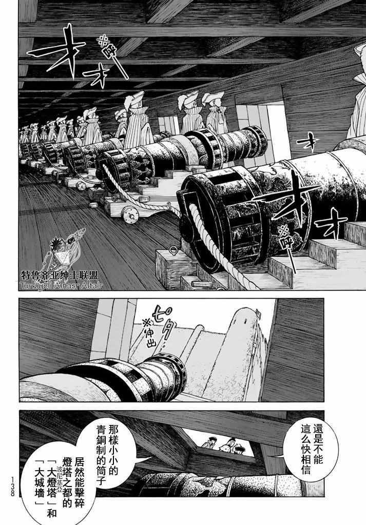 《将国之天鹰星》第94话 第10页