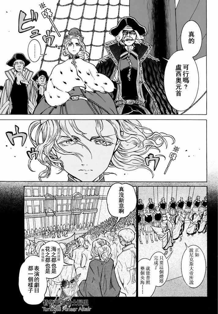 《将国之天鹰星》第94话 第11页