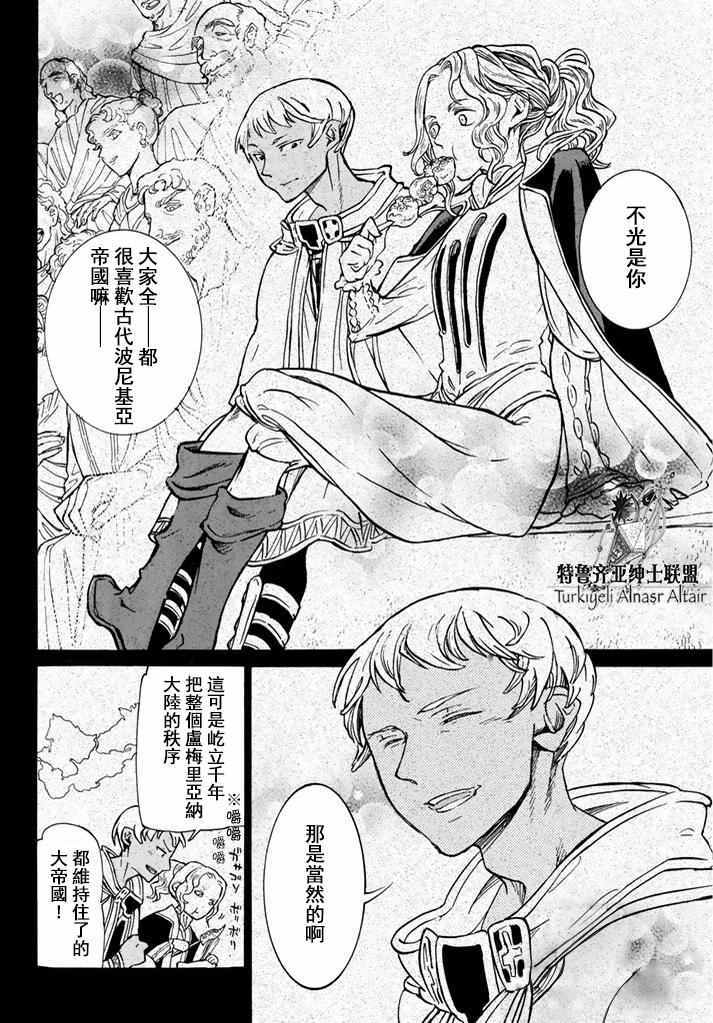 《将国之天鹰星》第94话 第12页