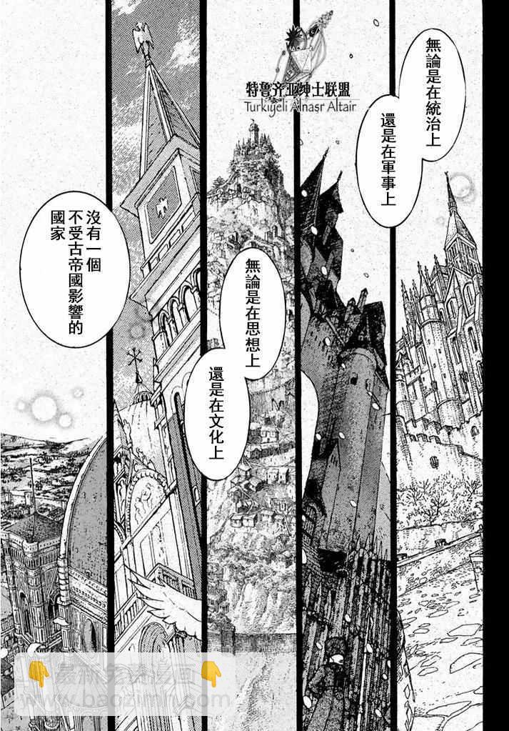 《将国之天鹰星》第94话 第13页