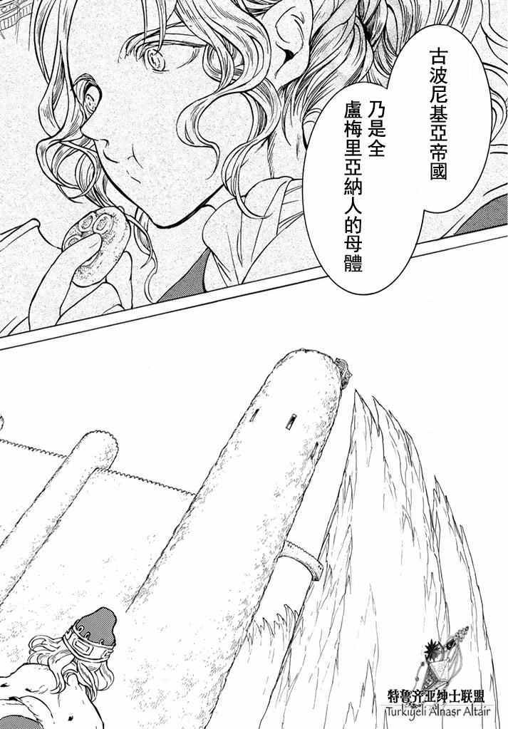 《将国之天鹰星》第94话 第14页