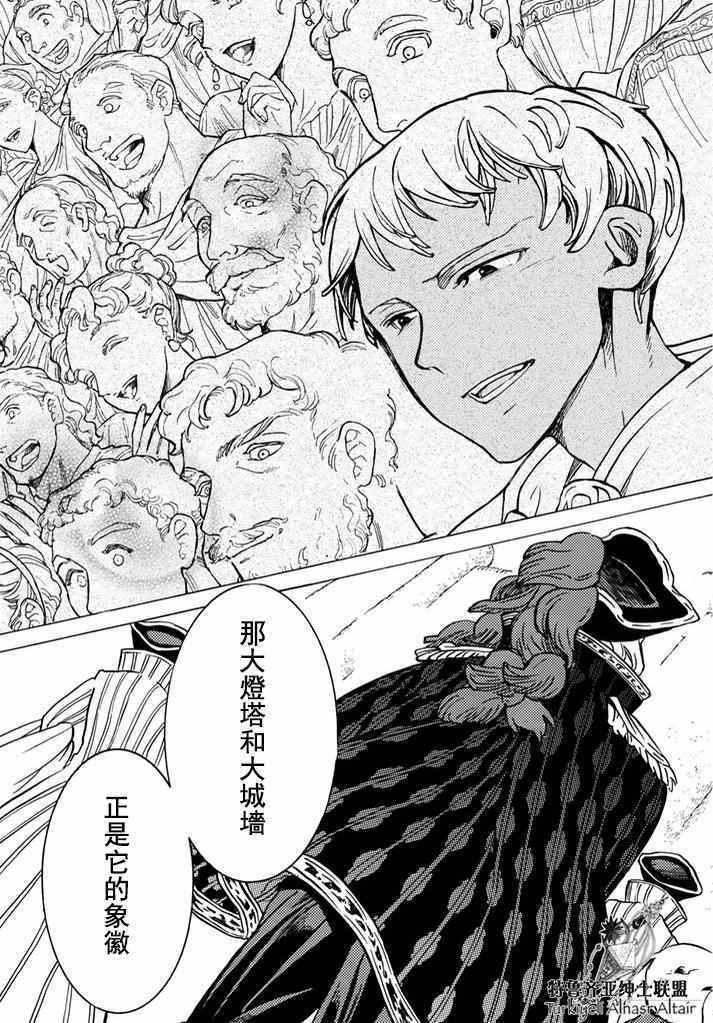 《将国之天鹰星》第94话 第15页