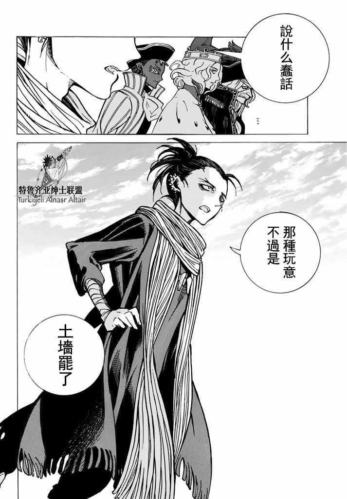 《将国之天鹰星》第94话 第16页