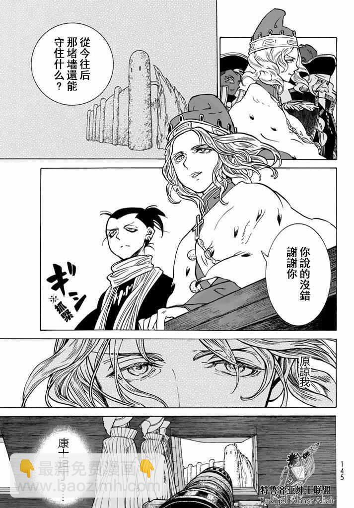 《将国之天鹰星》第94话 第17页