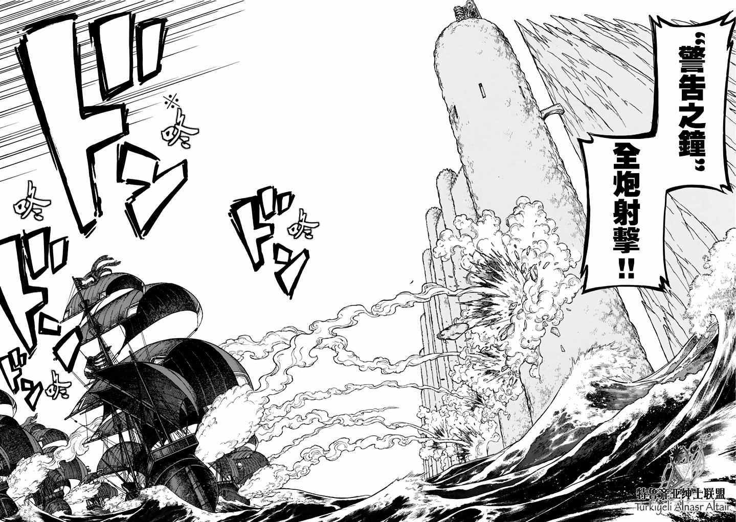 《将国之天鹰星》第94话 第18页