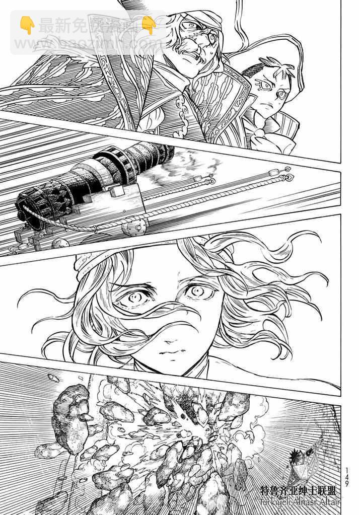 《将国之天鹰星》第94话 第20页