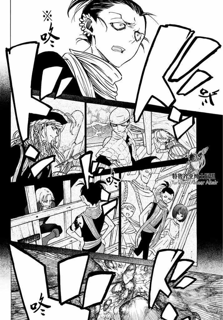 《将国之天鹰星》第94话 第21页