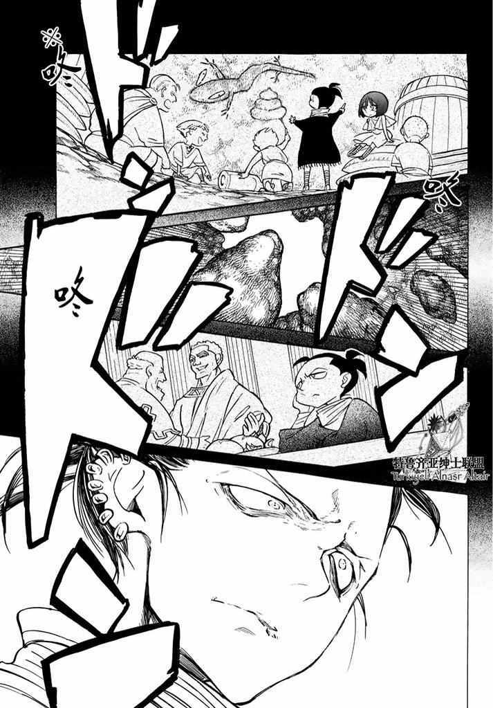 《将国之天鹰星》第94话 第22页