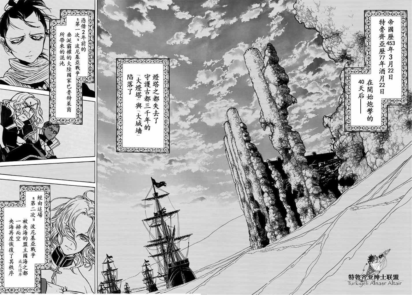 《将国之天鹰星》第94话 第23页