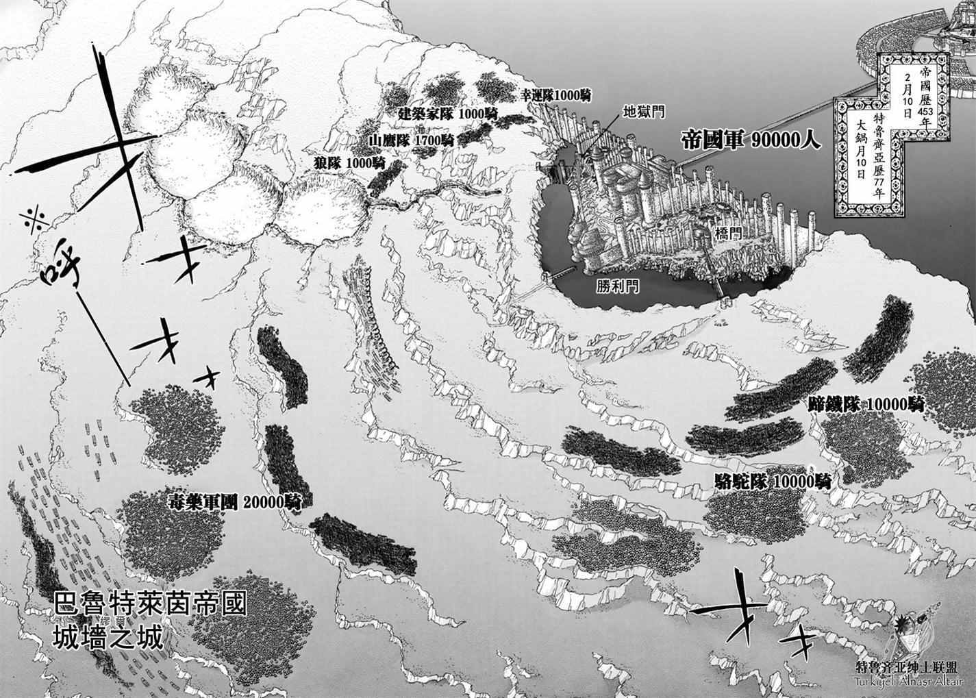 《将国之天鹰星》第94话 第24页